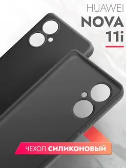 Чехол на Huawei Nova 11i бампер силиконовый