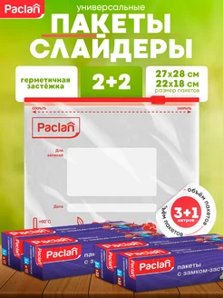 Пакеты с замком застежкой 2+2