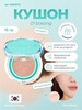 Веганский кушон Meta Fixing Vegan Cushion [01 BOSONG] 15g бренд Amuse продавец Продавец № 166754