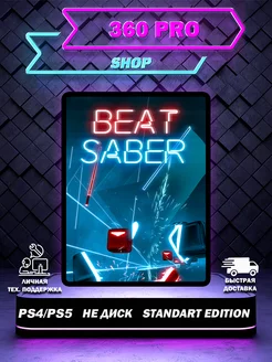 Игра Beat Saber