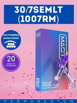 Картридж для татуажа Маст Про 30 7SEMLT 1007RM 20шт