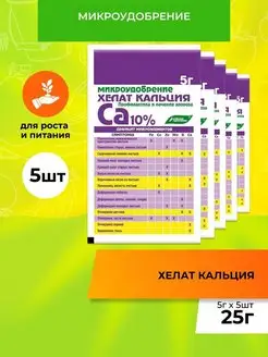 Микроудобрение Хелатэм хелат кальция