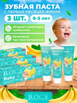 зубная паста rocs для детей 3 шт