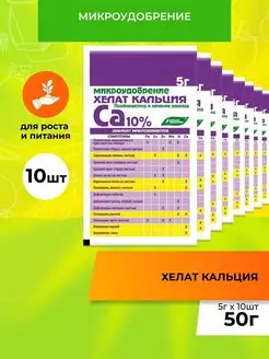 Микроудобрение Хелатэм хелат кальция