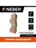 Угол к фасадной панели Камень природный, 4 шт бренд FineBer продавец Продавец № 1310138