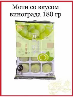 Пирожное (Mochi) ассорти 180гр (12 штук)