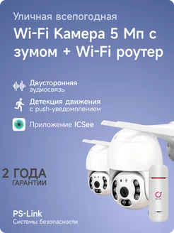 Комплект видеонаблюдения 4G 5МП KIT-WPM5X502-4G