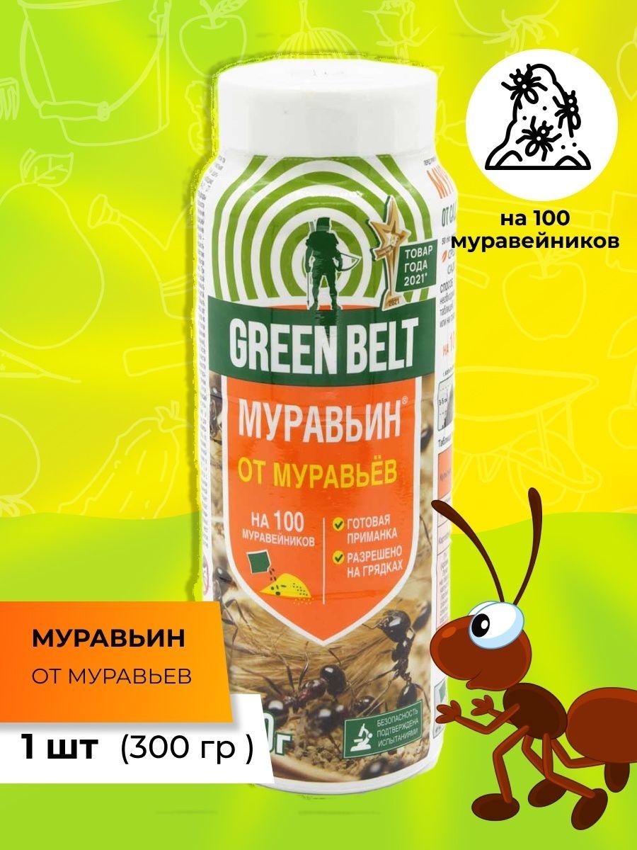 Green Belt от муравьев. Муравьин Грин Бэлт 50гр.