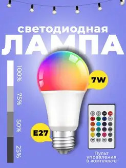 Светодиодная лампа RGB цветная с пультом