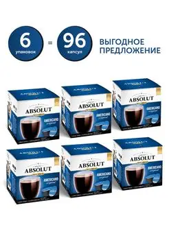 Кофе в капсулах Absolut АМЕРИКАНО, Dolce Gusto, 96 шт