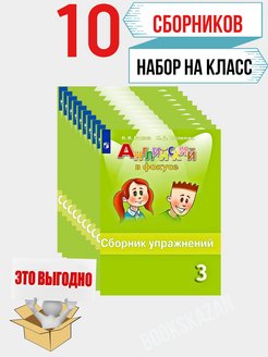 Сборник упражнений 3 в фокусе