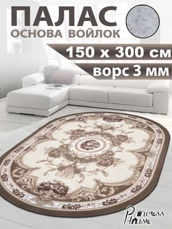 Ковер 150х300 в спальню палас на кухню с ворсом