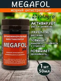 Удобрение Мегафол (Megafol) 50мл