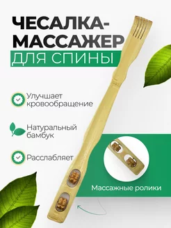 Деревянная чесалка массажер