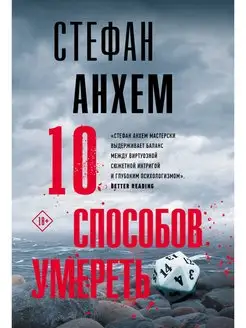 10 способов умереть