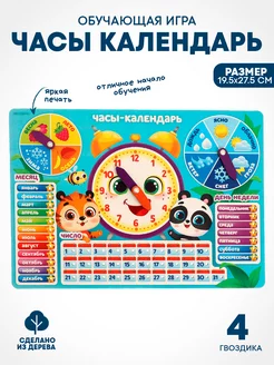 Обучающая игра Часы-календарь Развивающая игрушка