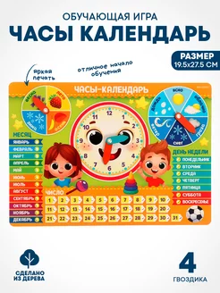 Обучающая игра Часы-календарь. Развивающая игрушка