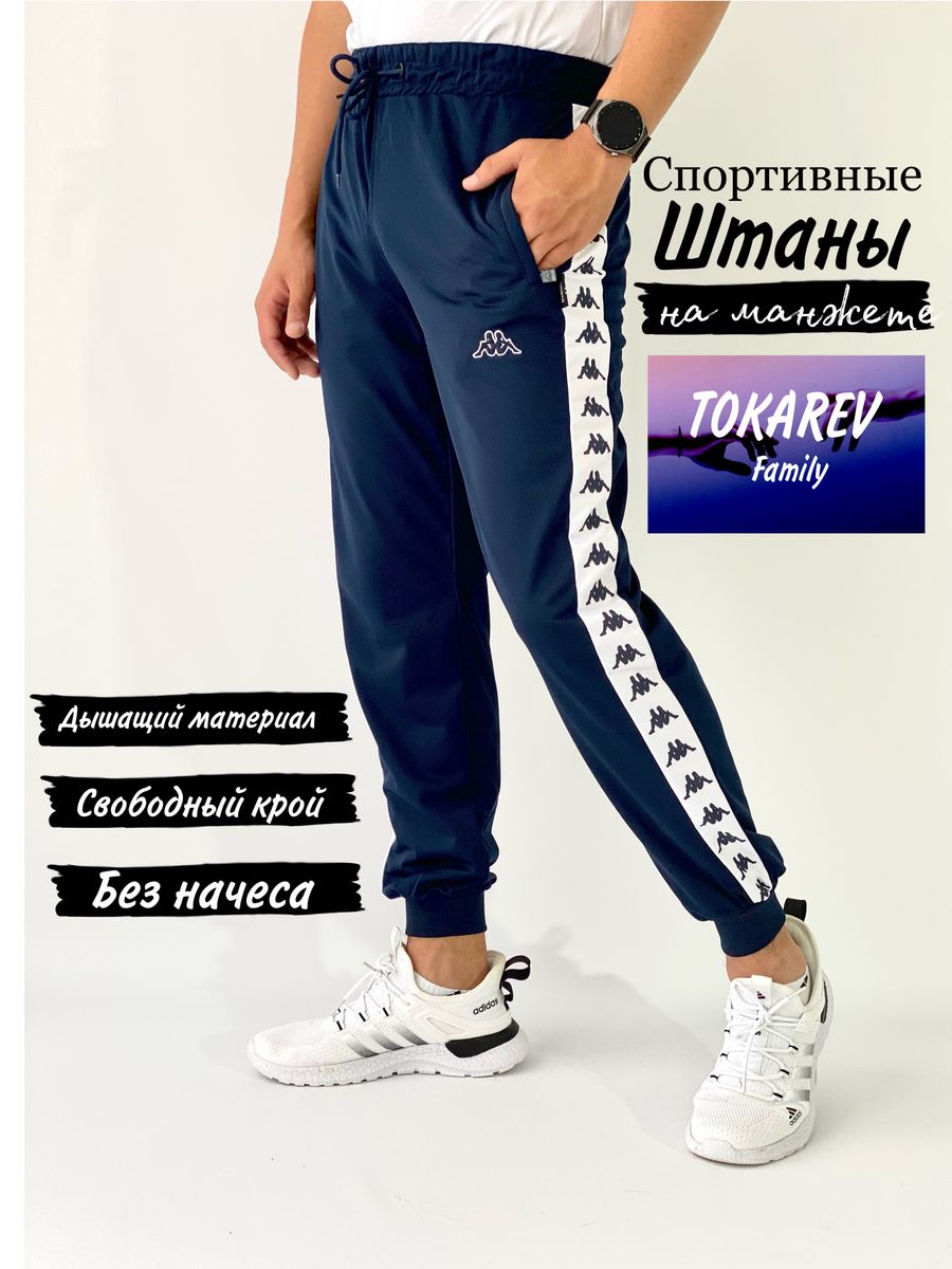 Спортивные штаны спортивки трико джоггеры KAPPA KAPPA 169120462 купить в интернет-магазине Wildberries