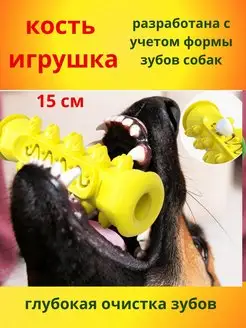 игрушка косточка для собак