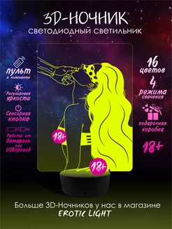 3D Ночник 18+ в подарок