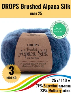 Пряжа Drops Brushed Alpaca Silk на шелке, 3 мотка