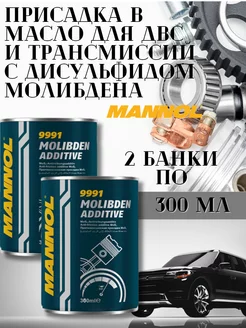 Присадка в моторное масло Molibden Additive 9991 300мл х 2шт