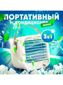 Портативный мини кондиционер с водяным охлаждением FC01