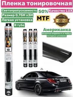 Пленка тонировочная автомобильная для стекл Американка