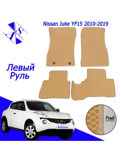 Коврики Эва Ева(Eva) для Nissan Juke YF15 Ниссан Жук