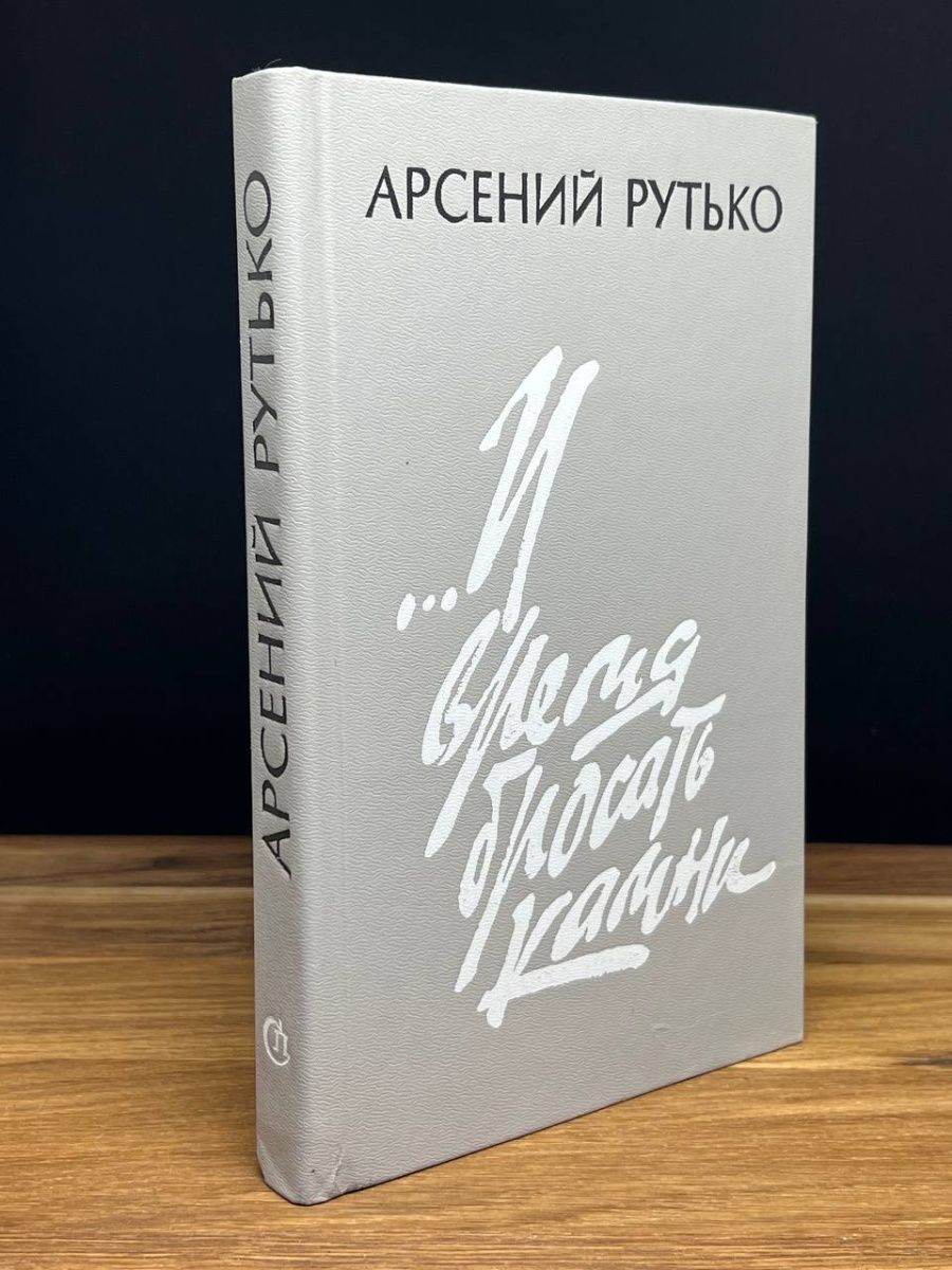 Книга арсения