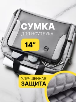 Сумка для ноутбука 14 дюймов мужская женская серая