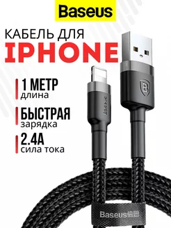 Кабель для быстрой зарядки lightning для iPhone