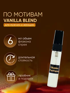 Духи ваниль Vanilla blend 6мл