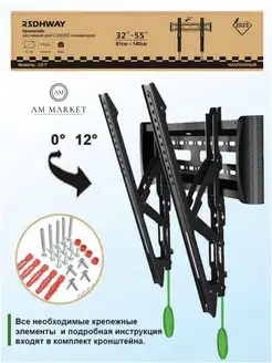 Кронштейн для телевизора