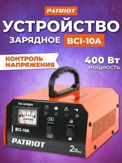 Зарядное устройство для аккумулятора BCI-10A