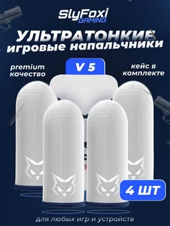 Игровые напальчники для телефона V 5 + кейс