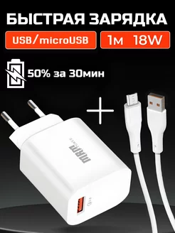 Зарядное устройство для телефона, быстрая, блок микро usb