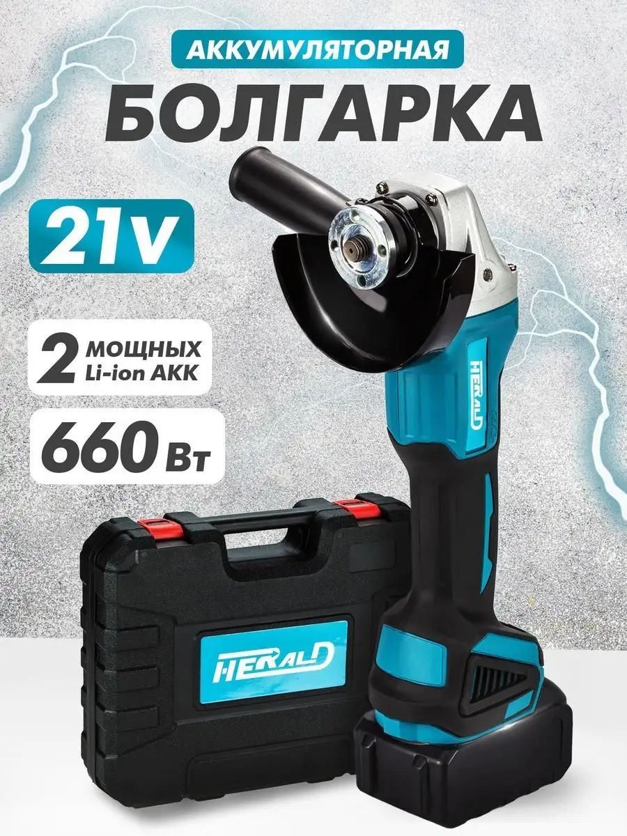 Купить Болгарку В 21 Веке