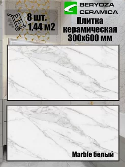 Плитка керамическая Marble белый 300х600 мм