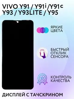 Дисплей Vivo Y91 Y91i Y91c Y93 lite Y95