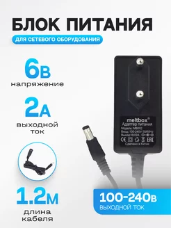 Блок питания для тонометров OMRON 6V 2A+переходник 1.5м