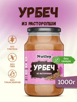 Урбеч из расторопши, паста, без сахара, 1000г (1 кг)