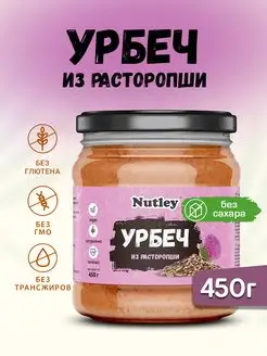 Урбеч из расторопши, паста, без сахара, 450г (0,45 кг)