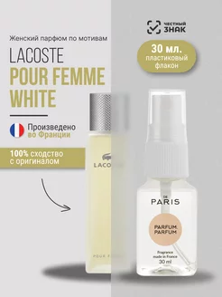 Духи Lacoste - Pour Femme стойкие шлейфовые 30 мл