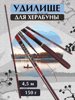 Удилище для херабуны маховое без колец MARENA 4,5м