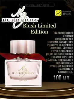 Парфюмерная вода Burberry My Burberry Blush Limited 90мл