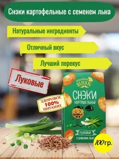 Чипсы картофельные снеки луковые