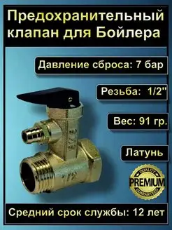 Предохранительный клапан