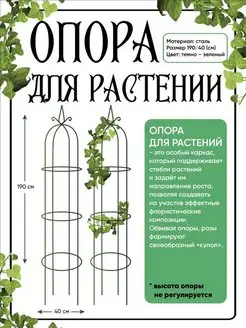 Опора для растений