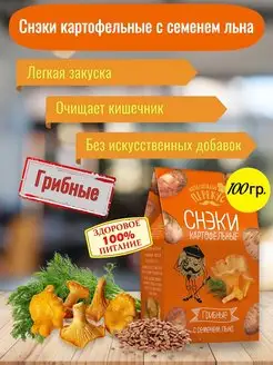 Чипсы картофельные снеки грибные